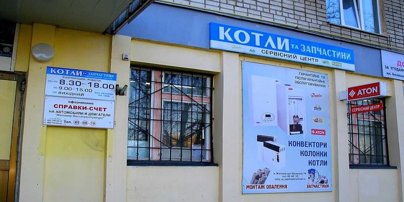 Котли та колонки