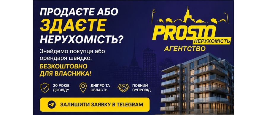 Продаєте або здаєте нерухомість?