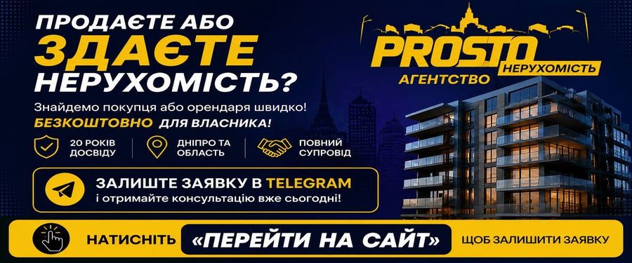 Продаєте або здаєте нерухомість?