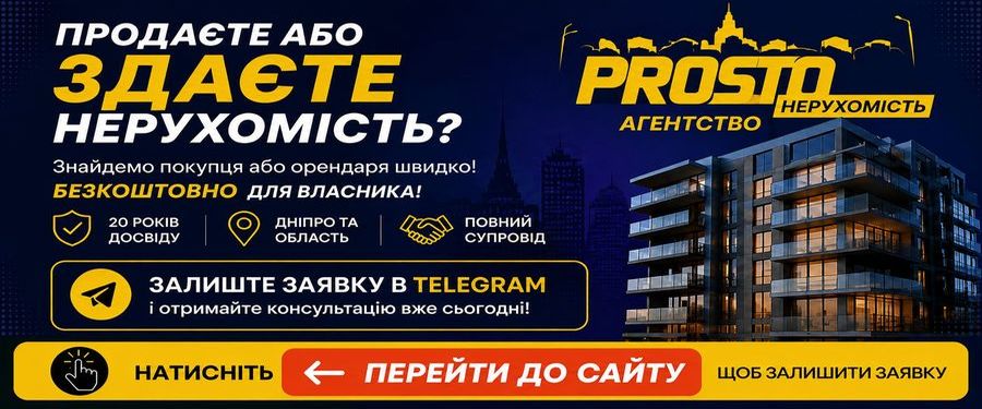 Продаєте або здаєте нерухомість?