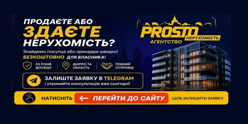 Продаєте або здаєте нерухомість?