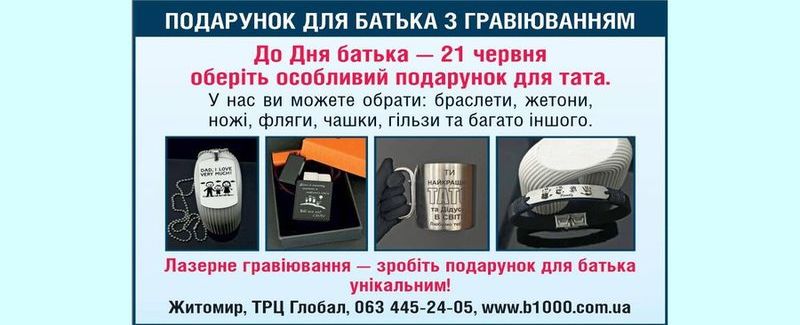 ПОДАРУНОК ДЛЯ БАТЬКА З ГРАВІЮВАННЯМ