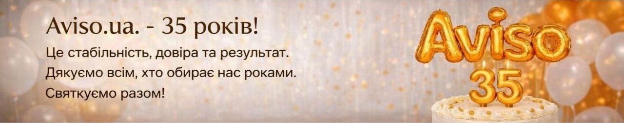 Aviso.ua - 35 років!