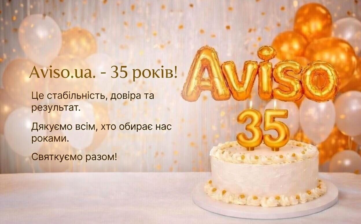 Aviso.ua - 35 років!