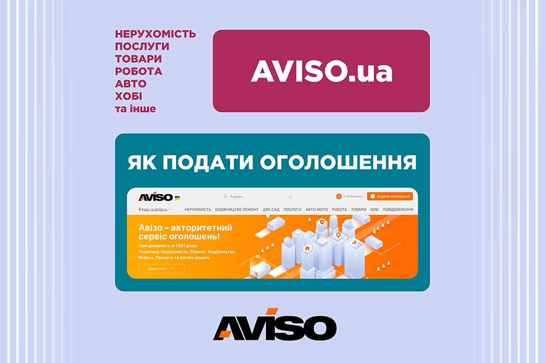 Как подать объявление на сайте объявлений AVISO.ua